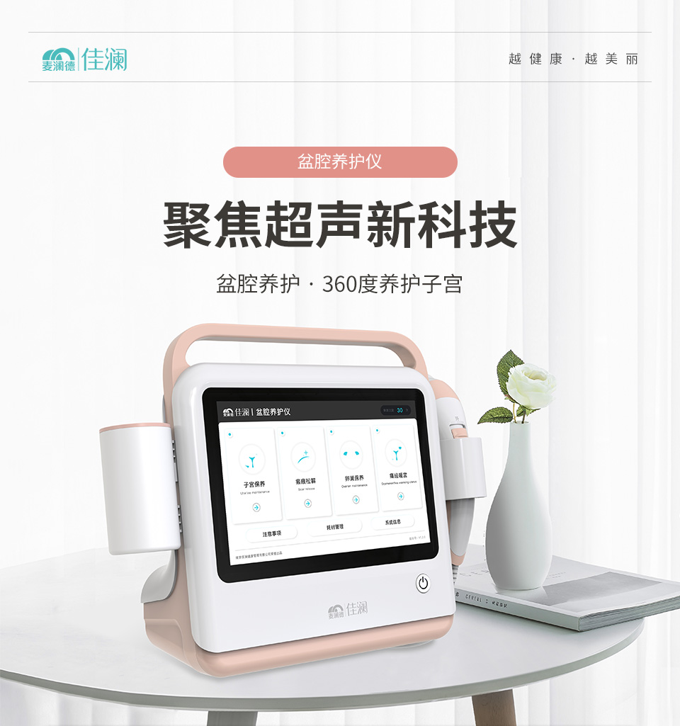6.盆腔養(yǎng)護(hù)儀_01.jpg
