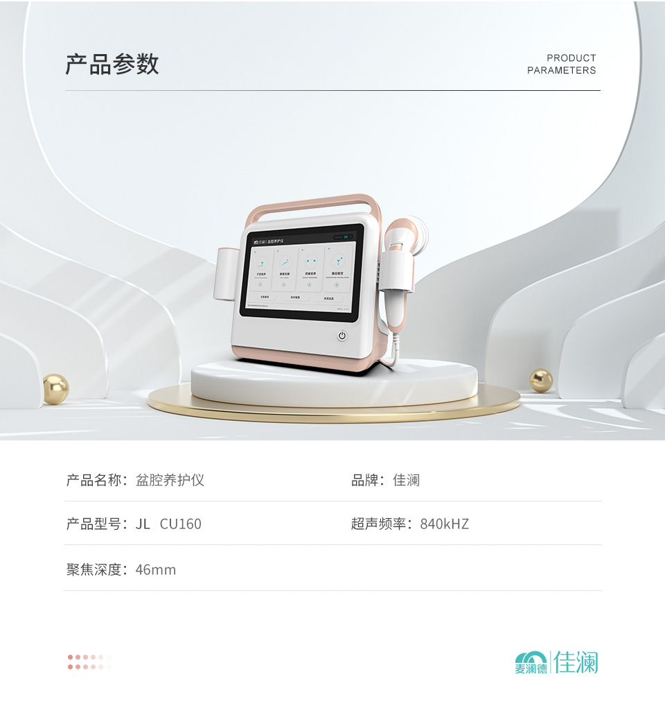 6.盆腔養(yǎng)護(hù)儀_08.jpg