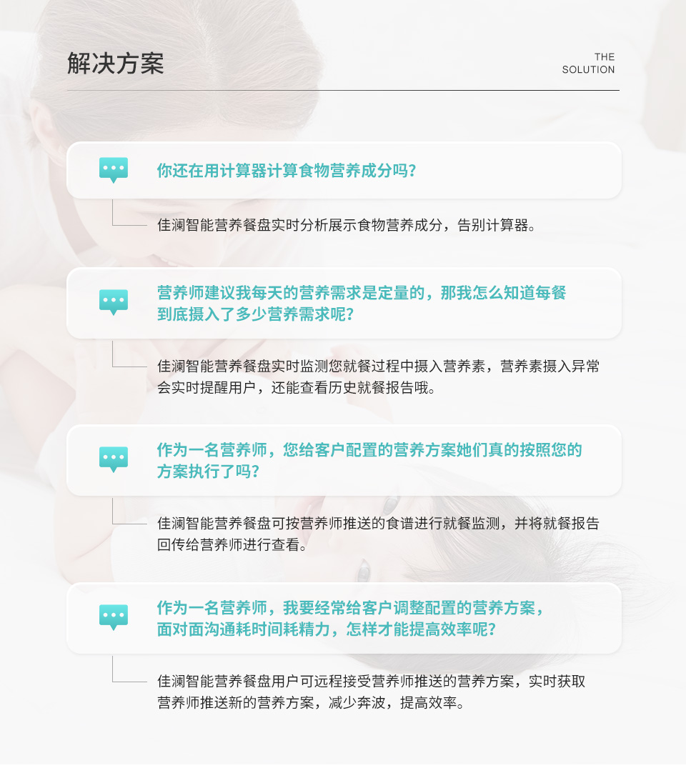 8.智能營養餐盤分析儀_05.jpg